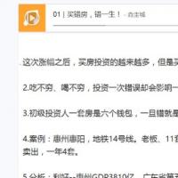买错房 错一生52讲（音频）投资房产十二个字模型（好价格）