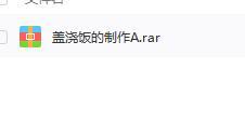 盖浇饭的制作视频教程