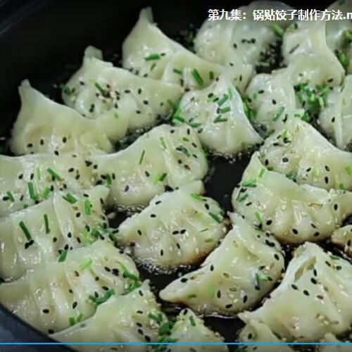 上海生煎包锅贴饺技术配方视频教程