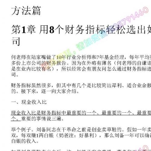 业界大牛手把手教你选股票·排地雷（老裘的投资笔记）