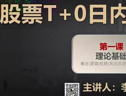 股票T+0日内交易实战课视频教程10课