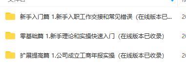 (简介) 零基础会计新手入门视频教程 公司成立工商年报实操