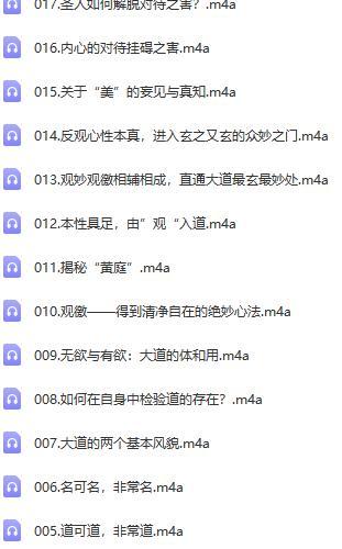 张庆祥说道德经136讲（音频）天道无亲 常与善人