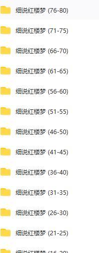 蒋勋细说红楼梦80讲（音频）