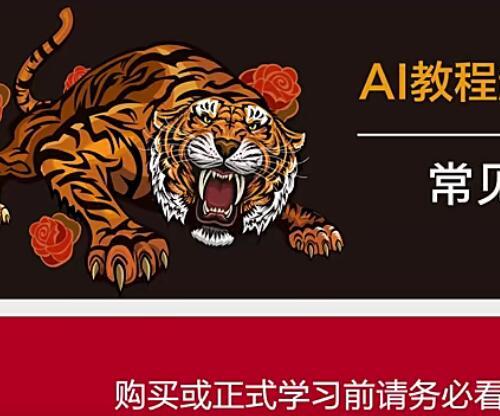 AI教程超级合辑视频43章节【百度网盘25.4G】色彩基础与配色