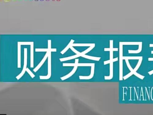 张新民《财务报表分析》完整版视频课程 现金流量表分析