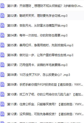 简七理财10点课堂22课（音频）手把手教你提升P2P投资收益