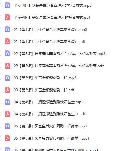 一学就会的基金课18课（音频）股神也推荐的基金究竟好在哪里