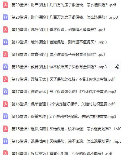 人人都需要的保险课：轻松买对好保险 给家人最好的保障20节（音频）