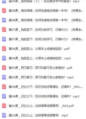 30个哈佛学霸高效学习法课程（音频）父母如何助孩子一臂之力