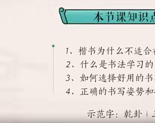 零基础也能学好的书法课视频14课 从先秦文字到统一规范的小篆书法