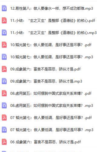 82个用得上的《道德经》智慧 全面升级你的人生（音频）