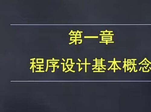 2020新全国计算机等级考试二级视频课程【百度网盘127.7G】