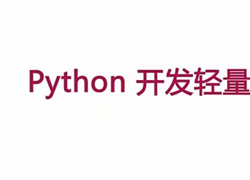 Python开发简单爬虫视频教程 urlib2下载器网页的三种方法