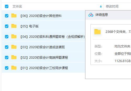 2020初级会计教程资料大全 高端押题课程速成逆袭班【百度网盘1126.8G】