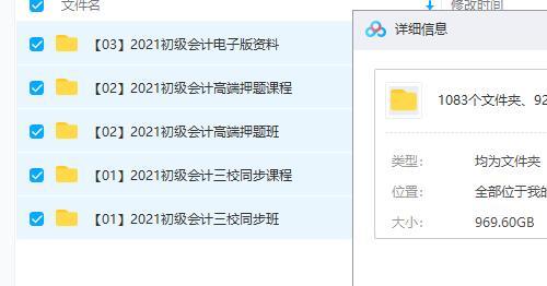 2021初级会计教程资料大全 高端押题课程速成逆袭班【百度网盘969.6G】