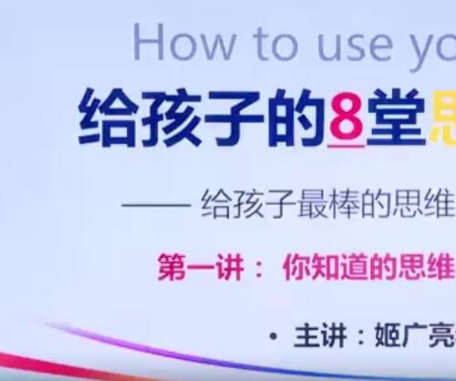 【万门大学】小学家庭教育全套大合集视频课程 育儿宝典：不做暴躁家长/给孩子的8堂思维导图课