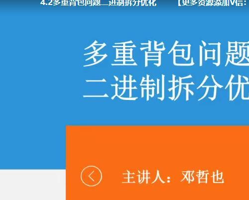 【万门大学】高中信息学竞赛全套大合集视频课程 线段树与树状数组/算法设计思想