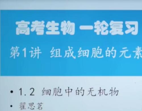 【万门大学】高中生物全套大合集视频课程 高考生物真题解析