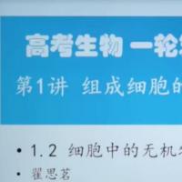 【万门大学】高中生物全套大合集视频课程 高考生物真题解析