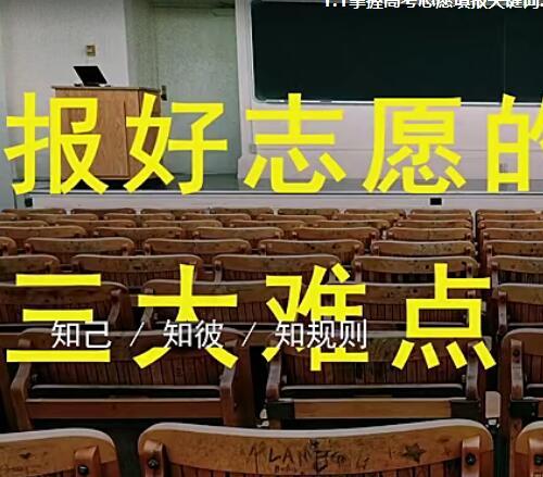 大学专业介绍如何做好高考志愿填报视频