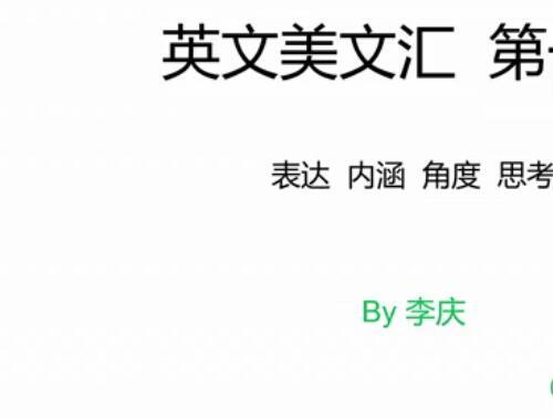 英文美文汇视频95讲 古典自由论