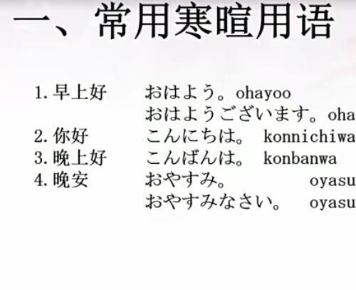 100句走遍日本之超实用旅游日语视频课程50讲