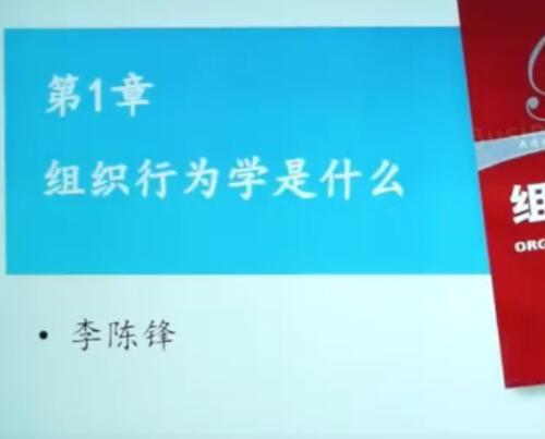 组织行为学视频课程23课 人力资源培训与开发