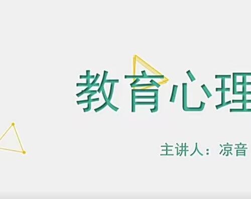 教育心理学特训班视频课程16课 社会规范学习与品德发展