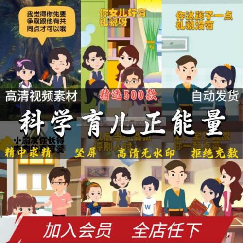 科学育儿素材家庭教育正能量视频 高清无水印快手抖音热门素材库