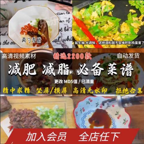 日常饮食短视频素材减肥减脂食谱 高清无水印抖音快手热门素材包