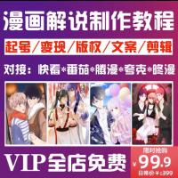 抖音漫画解说教程文案授权中视频剪辑制作动画动漫无人直播间素材