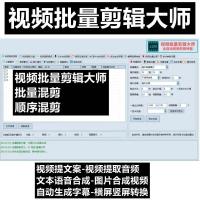 AI视频批量剪辑大师MV制作软件混剪生成伪原创视频