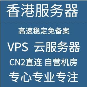 免备案香港云服务器4核8G VPS高速稳定100M宽带BGP 最低199元/年